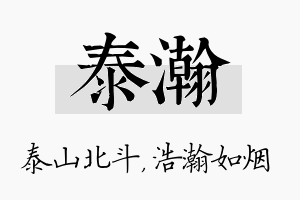 泰瀚名字的寓意及含义