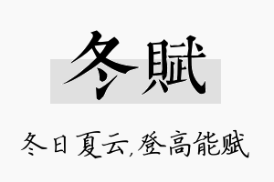 冬赋名字的寓意及含义