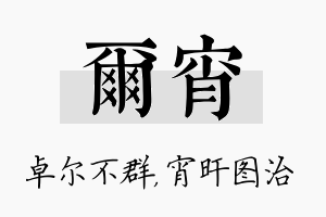 尔宵名字的寓意及含义