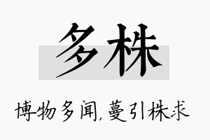 多株名字的寓意及含义