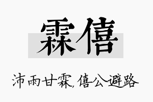 霖僖名字的寓意及含义