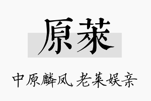 原莱名字的寓意及含义