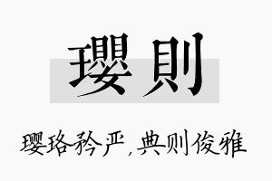 璎则名字的寓意及含义