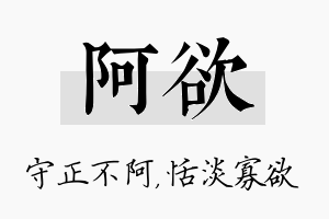 阿欲名字的寓意及含义