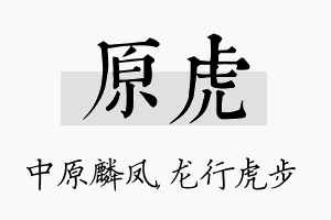 原虎名字的寓意及含义