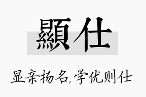 显仕名字的寓意及含义