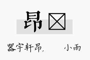 昂溦名字的寓意及含义