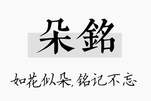 朵铭名字的寓意及含义