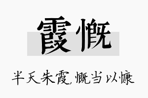 霞慨名字的寓意及含义