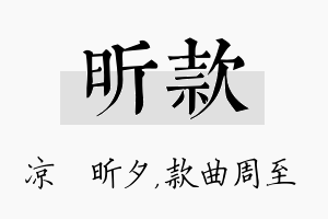 昕款名字的寓意及含义