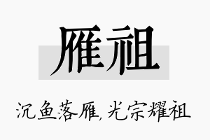 雁祖名字的寓意及含义