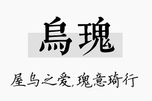 乌瑰名字的寓意及含义