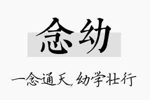 念幼名字的寓意及含义