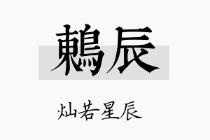 鸫辰名字的寓意及含义