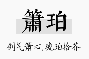 箫珀名字的寓意及含义