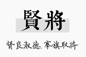 贤将名字的寓意及含义