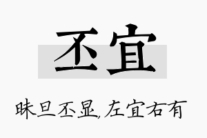 丕宜名字的寓意及含义