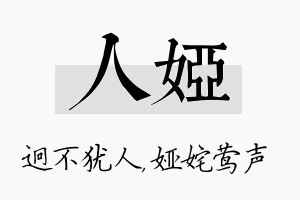 人娅名字的寓意及含义