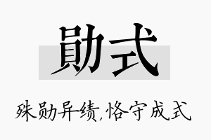 勋式名字的寓意及含义