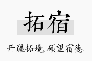 拓宿名字的寓意及含义