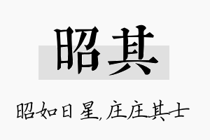 昭其名字的寓意及含义