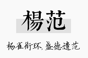 杨范名字的寓意及含义