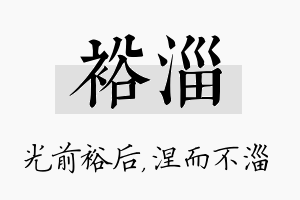 裕淄名字的寓意及含义