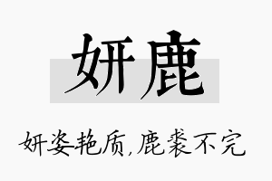 妍鹿名字的寓意及含义