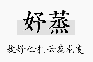 妤蒸名字的寓意及含义