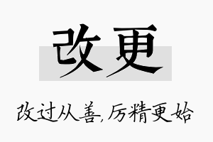 改更名字的寓意及含义