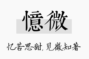 忆微名字的寓意及含义