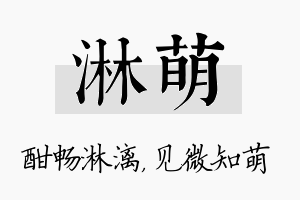 淋萌名字的寓意及含义