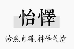 怡怿名字的寓意及含义