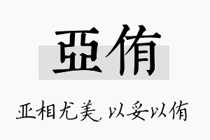 亚侑名字的寓意及含义