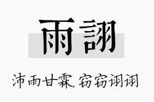 雨诩名字的寓意及含义