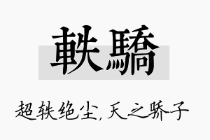 轶骄名字的寓意及含义