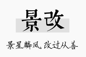 景改名字的寓意及含义