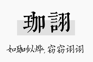 珈诩名字的寓意及含义