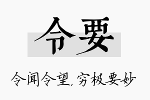 令要名字的寓意及含义