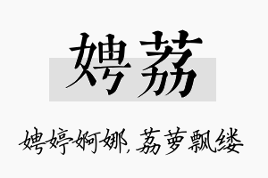 娉荔名字的寓意及含义