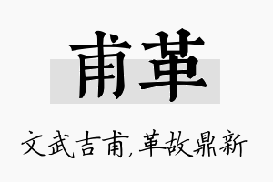 甫革名字的寓意及含义