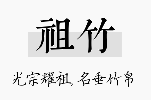 祖竹名字的寓意及含义