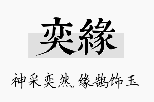 奕缘名字的寓意及含义