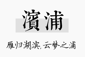 滨浦名字的寓意及含义