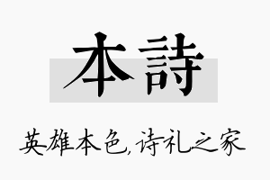 本诗名字的寓意及含义