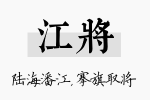 江将名字的寓意及含义