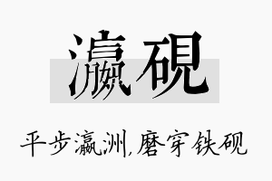 瀛砚名字的寓意及含义