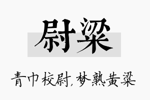 尉粱名字的寓意及含义