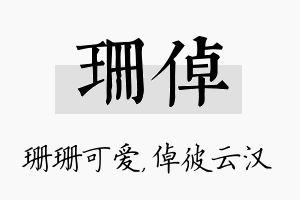 珊倬名字的寓意及含义