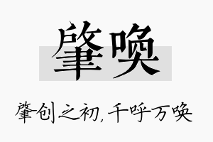 肇唤名字的寓意及含义